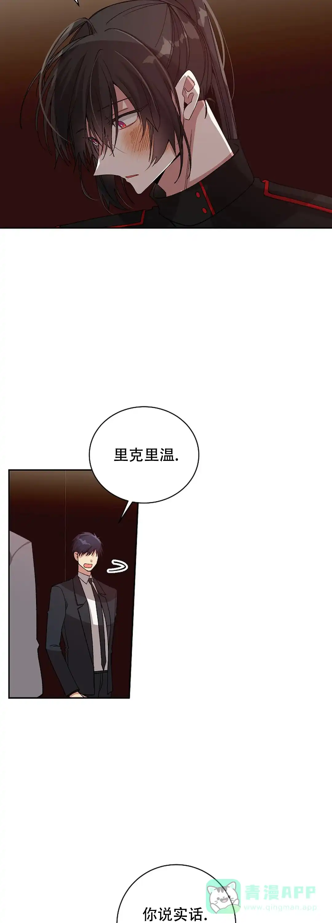 《道德缺失》第67话 第6页