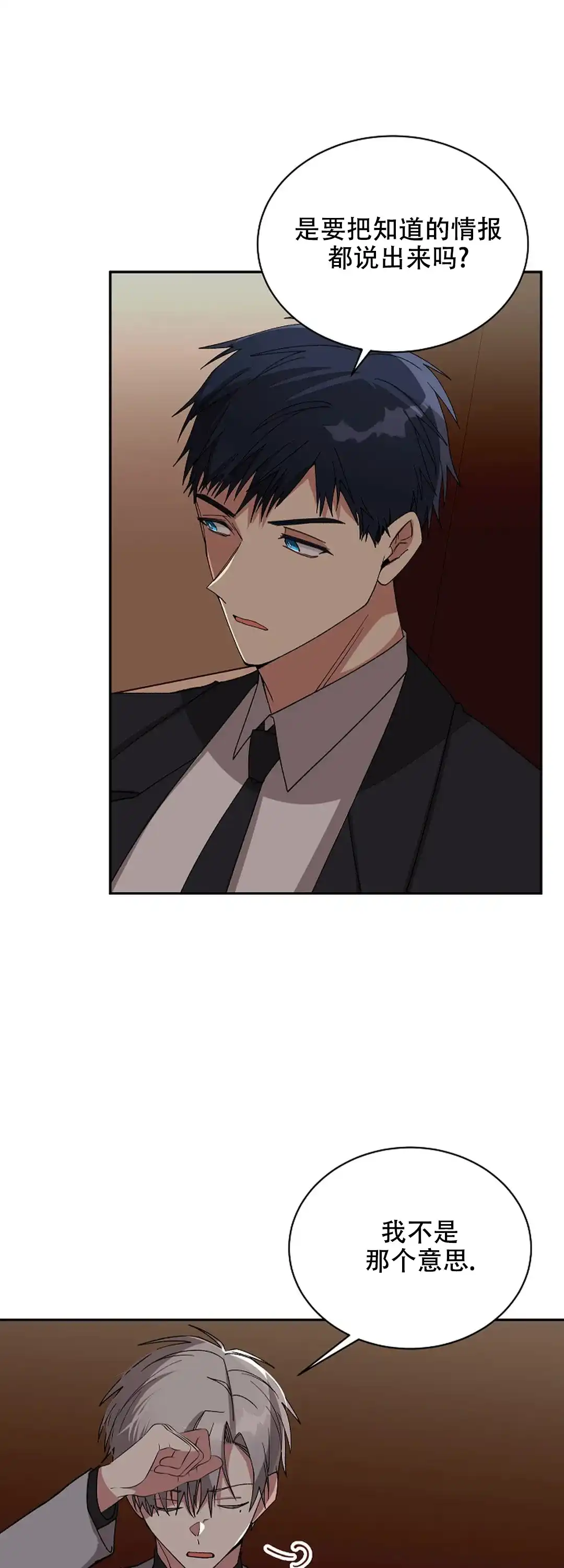 《道德缺失》第67话 第12页