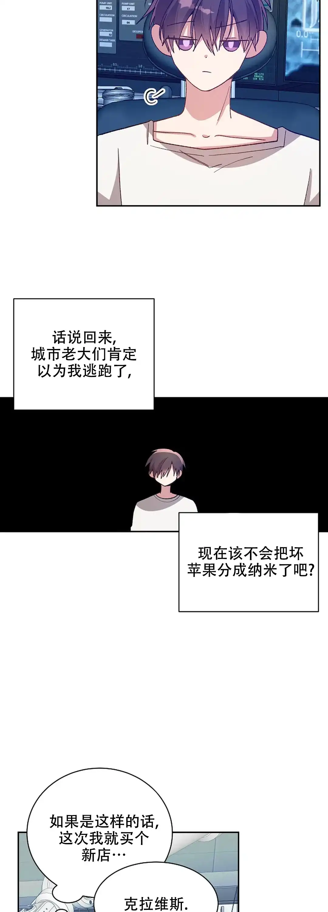 《道德缺失》第67话 第19页
