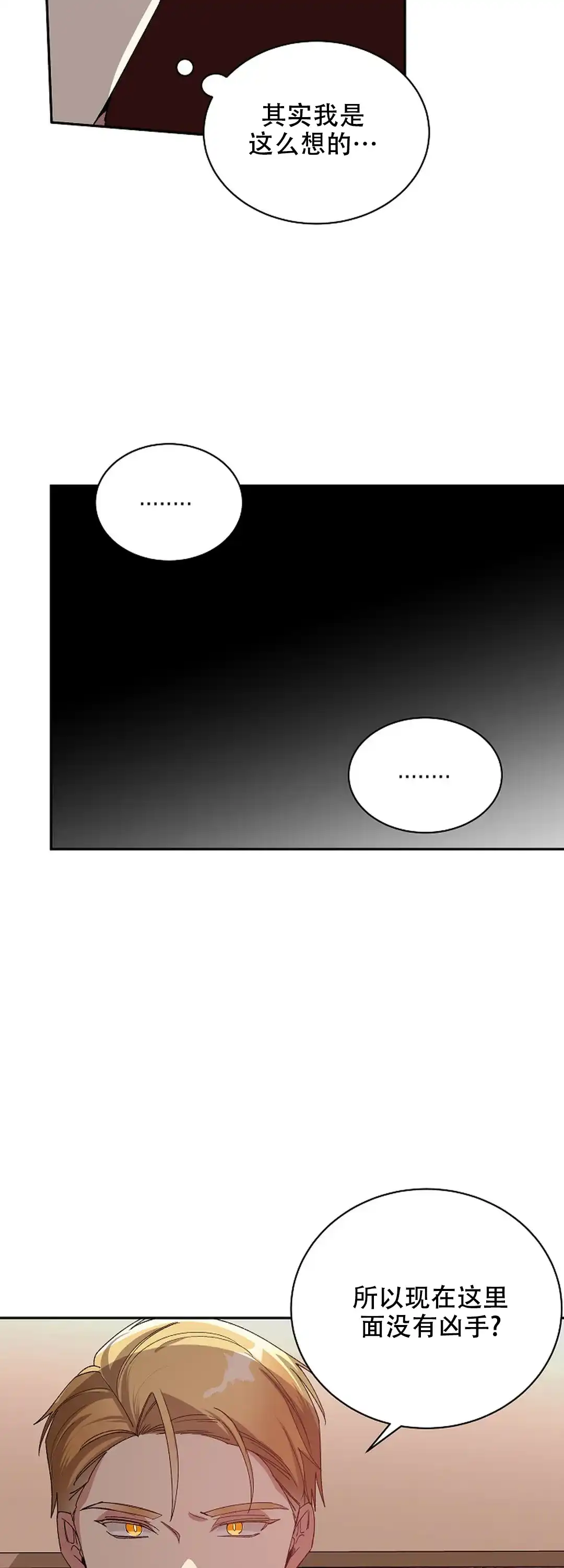 《道德缺失》第67话 第8页