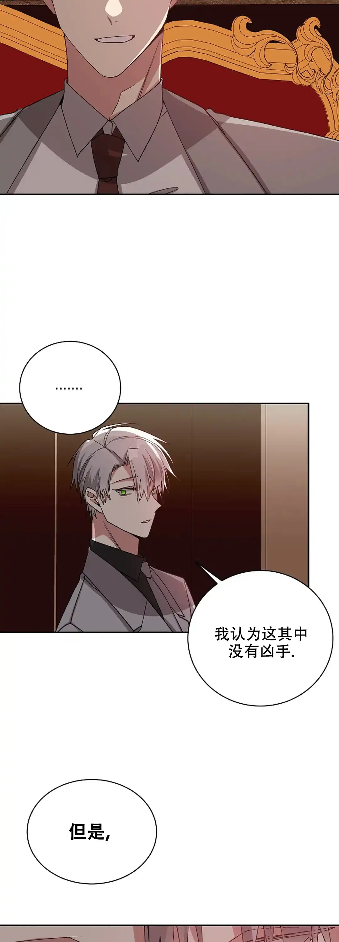 《道德缺失》第67话 第9页