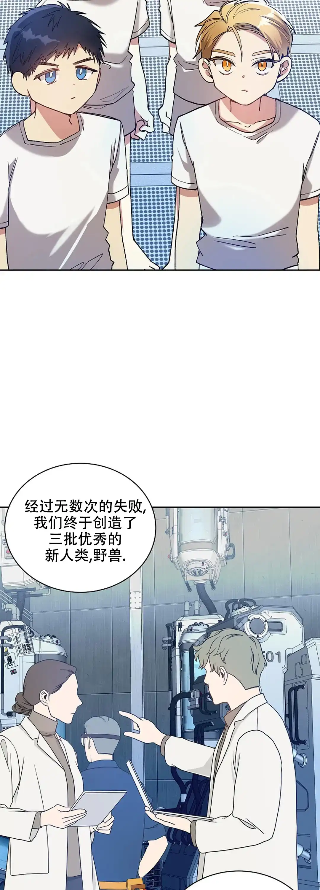 《道德缺失》第68话 第13页