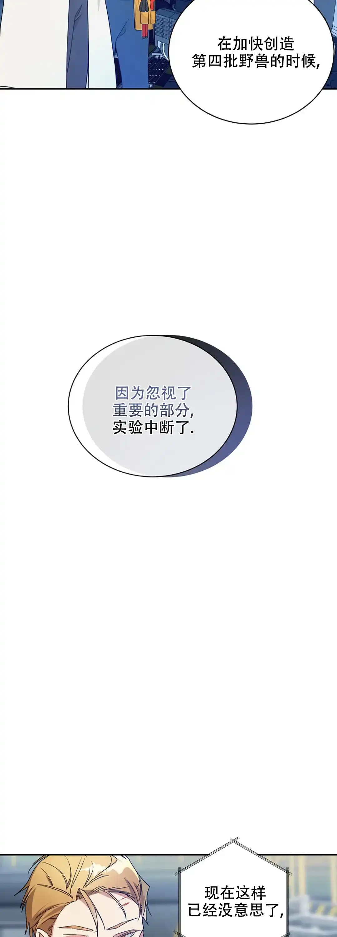 《道德缺失》第68话 第14页