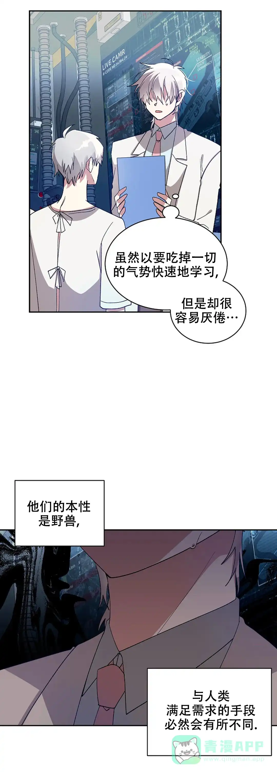 《道德缺失》第68话 第16页