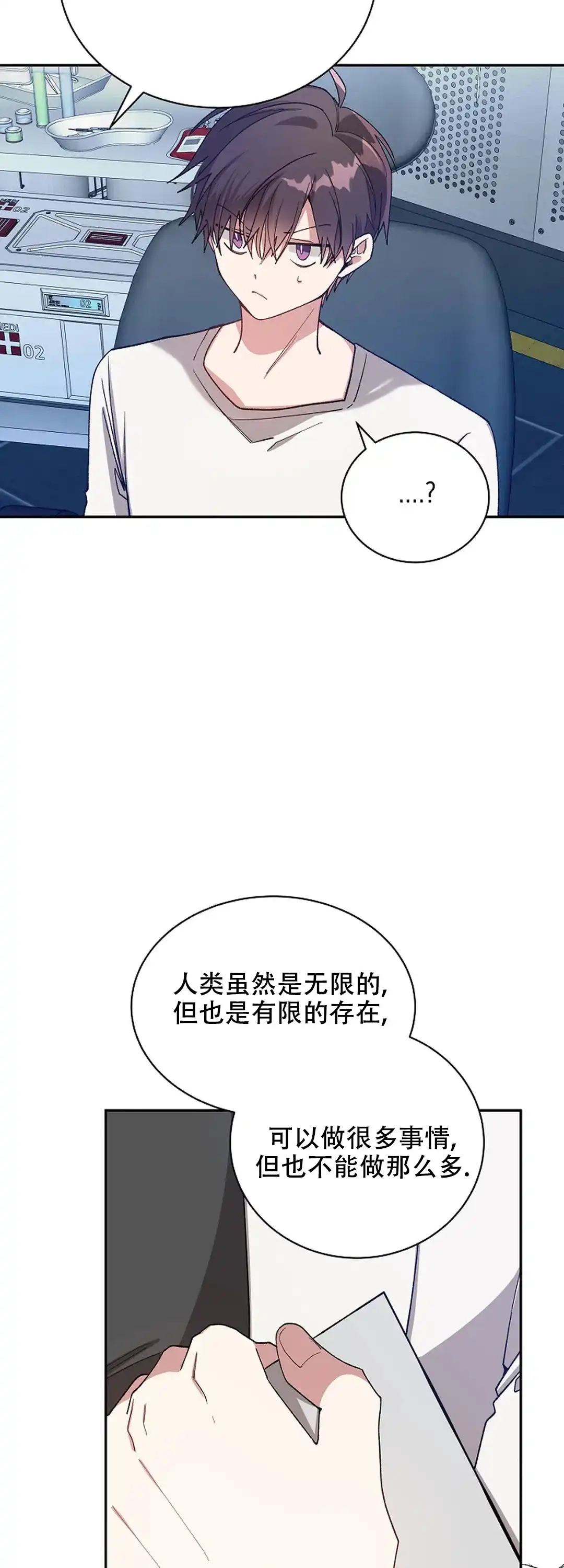 《道德缺失》第68话 第9页