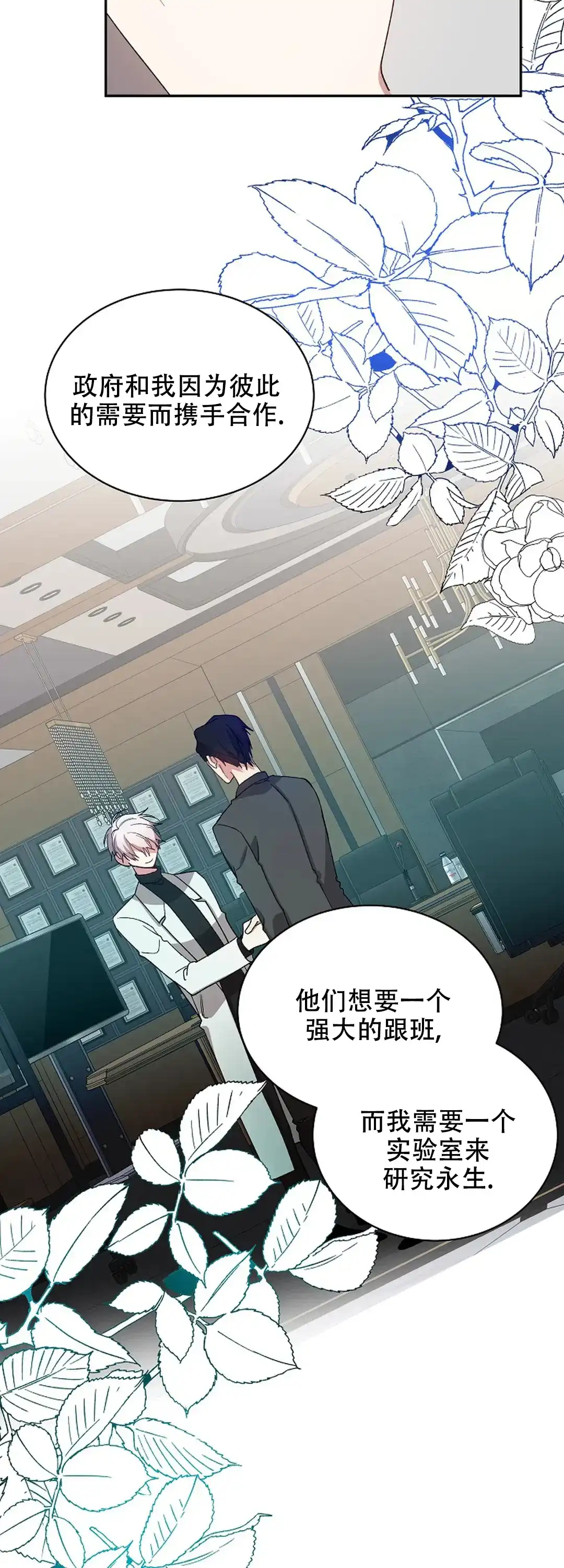 《道德缺失》第68话 第10页