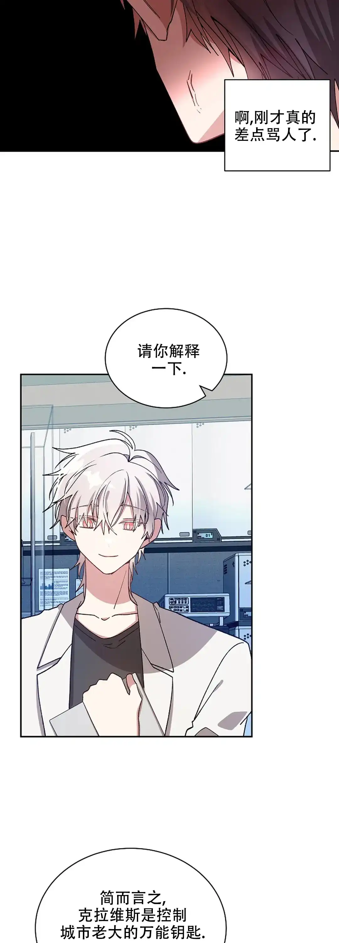 《道德缺失》第68话 第8页