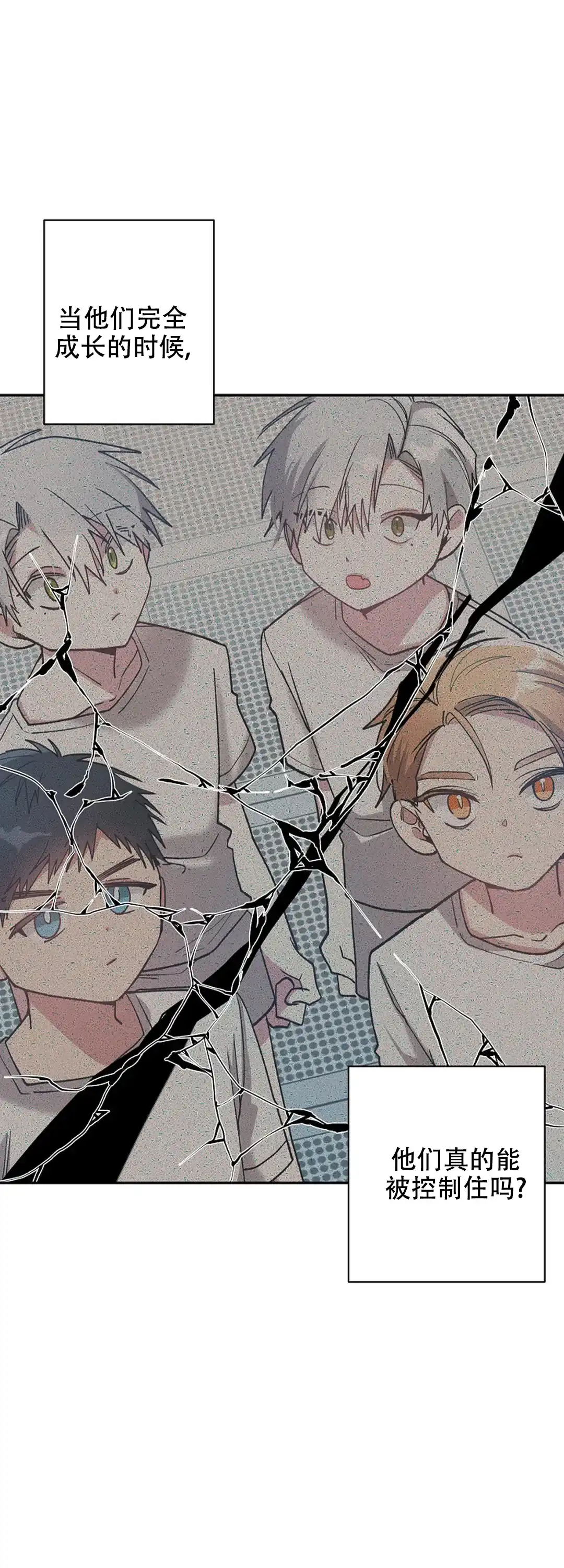 《道德缺失》第68话 第17页