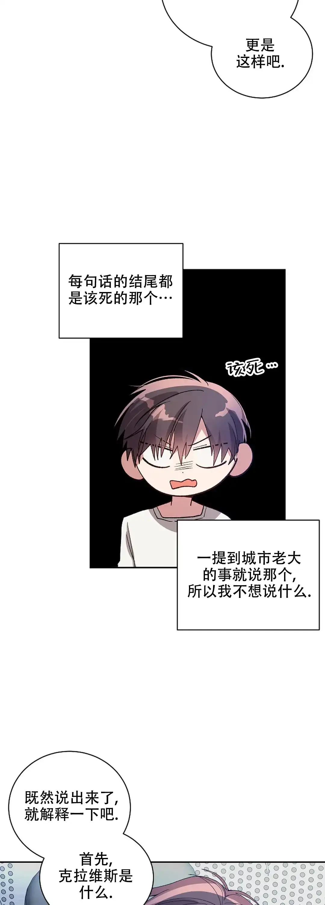 《道德缺失》第68话 第4页