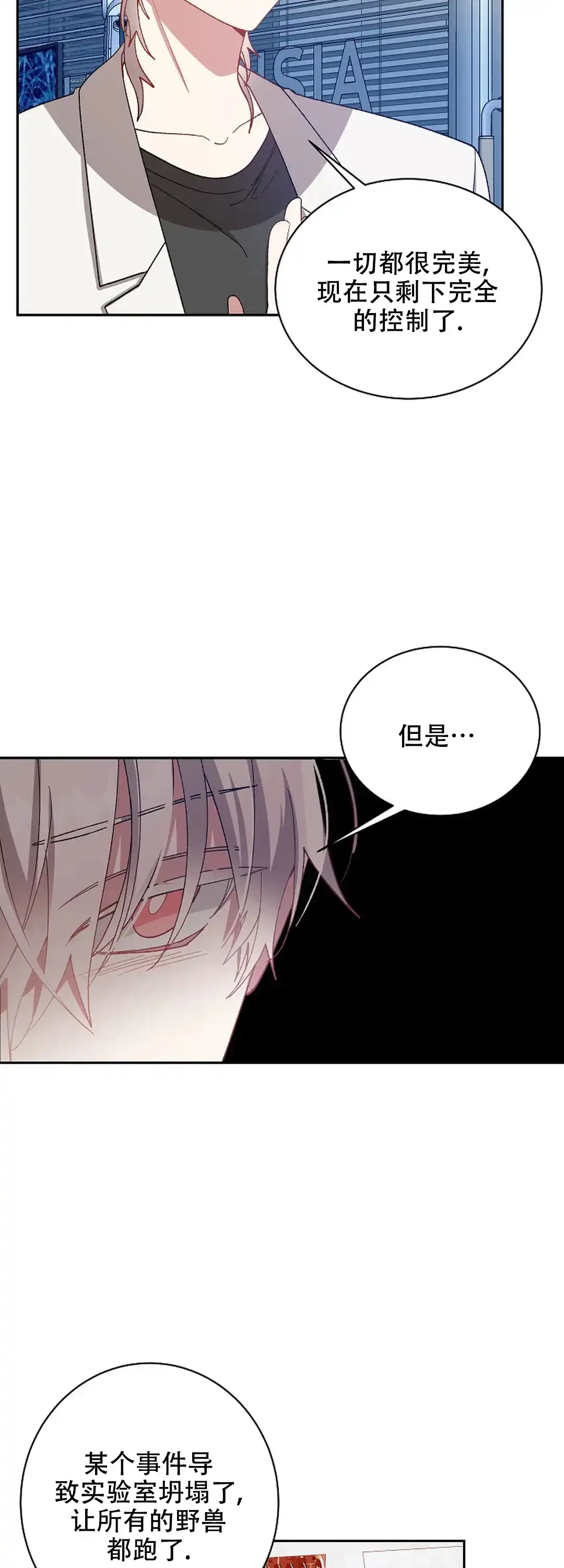 《道德缺失》第69话 第12页