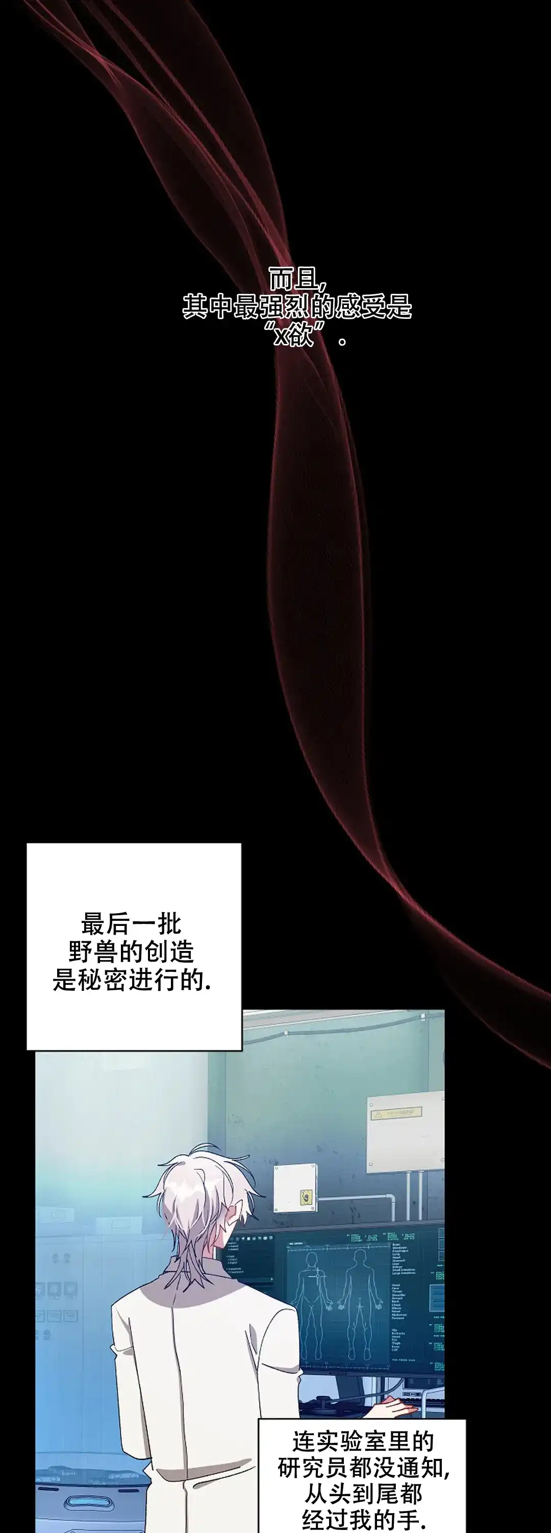 《道德缺失》第69话 第9页