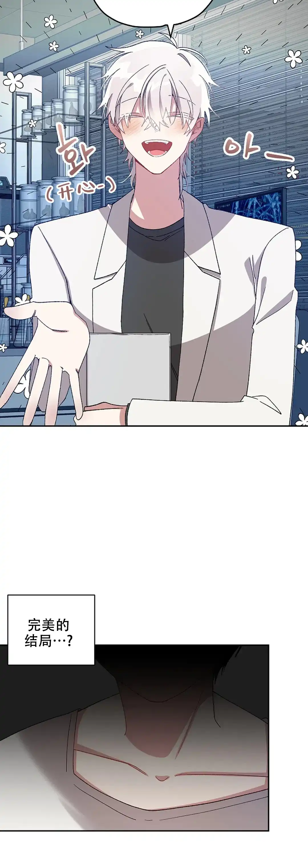 《道德缺失》第69话 第17页
