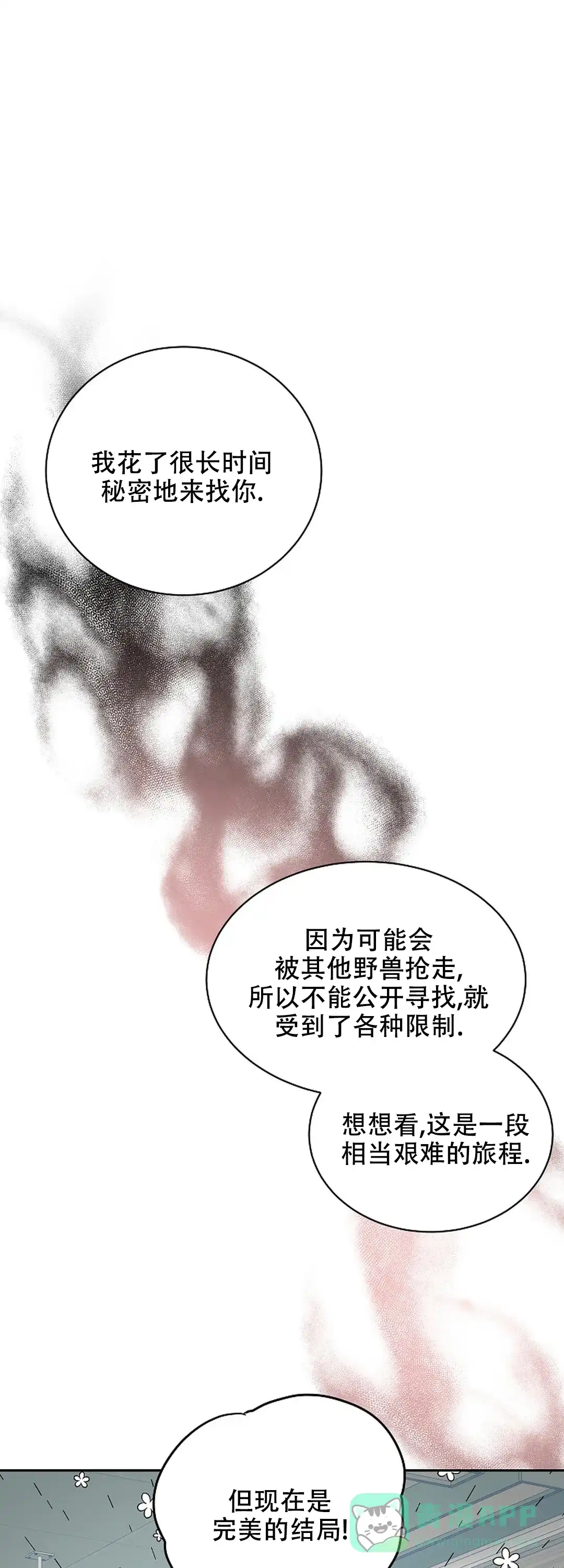《道德缺失》第69话 第16页