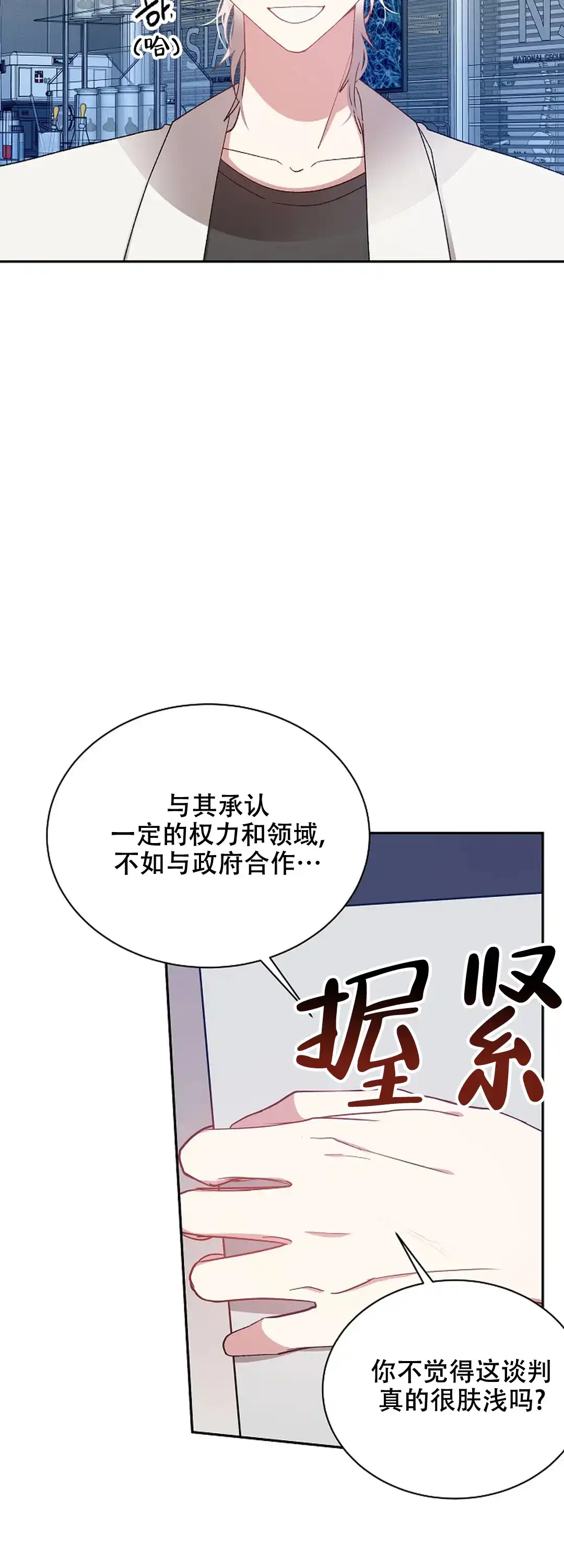 《道德缺失》第69话 第15页