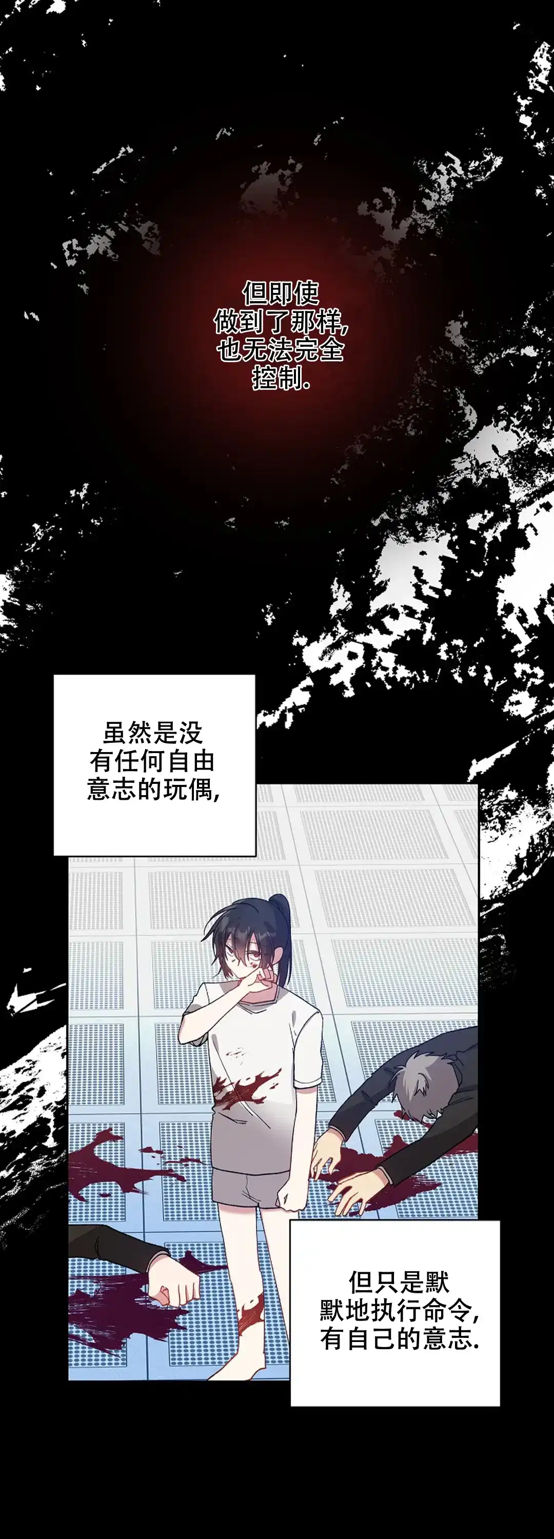 《道德缺失》第69话 第4页