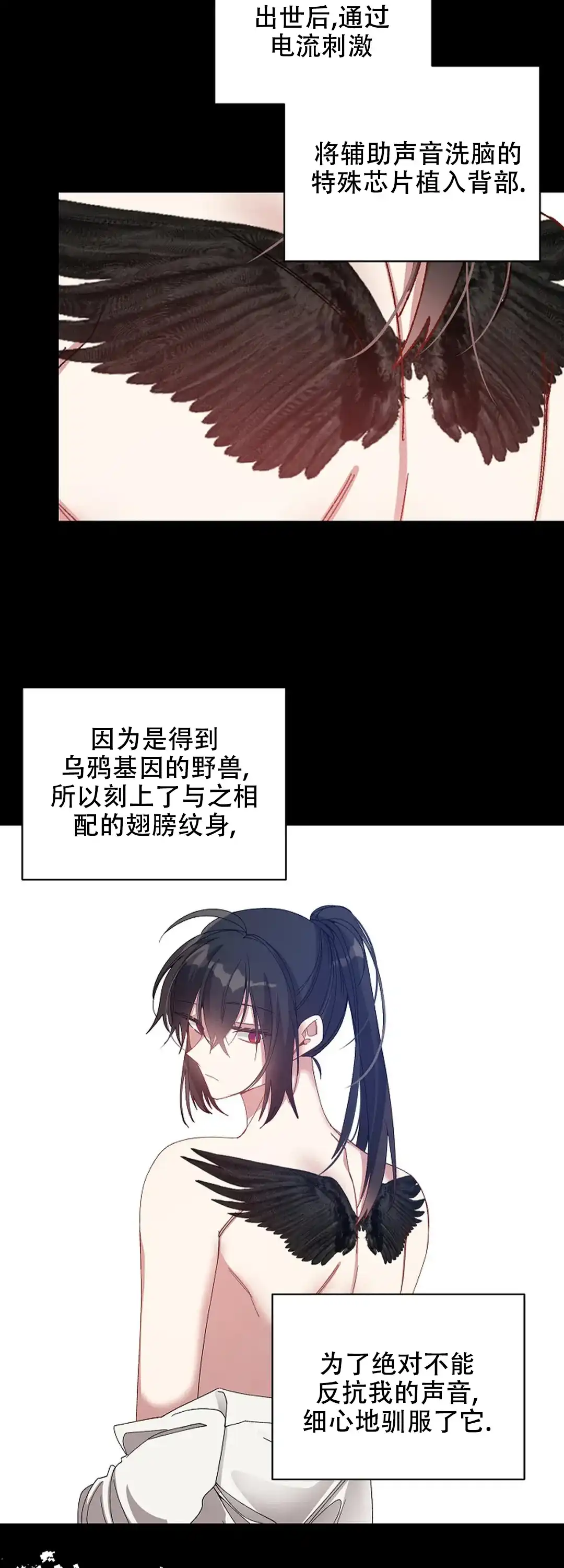 《道德缺失》第69话 第3页