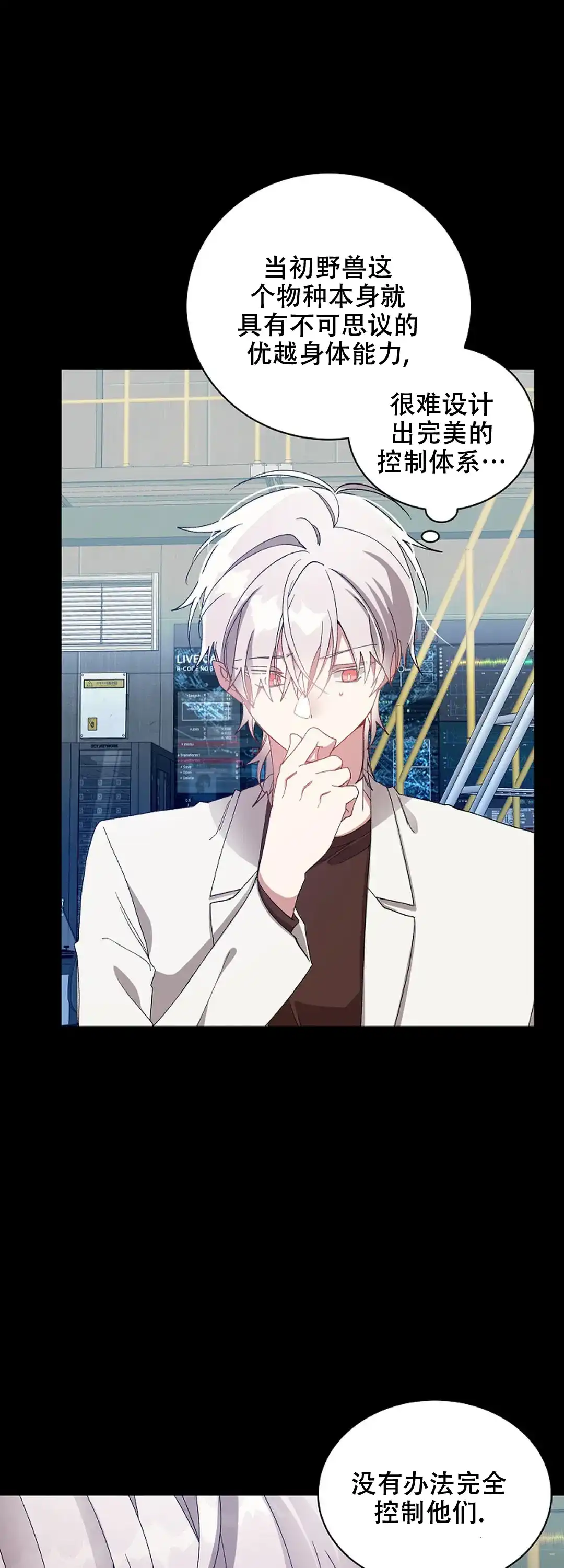 《道德缺失》第69话 第5页