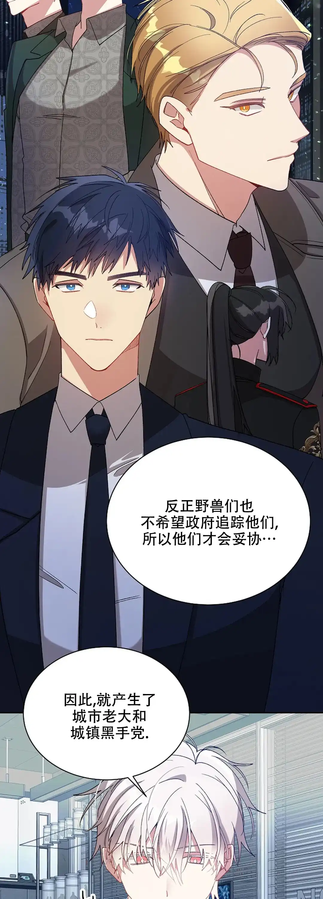 《道德缺失》第69话 第14页