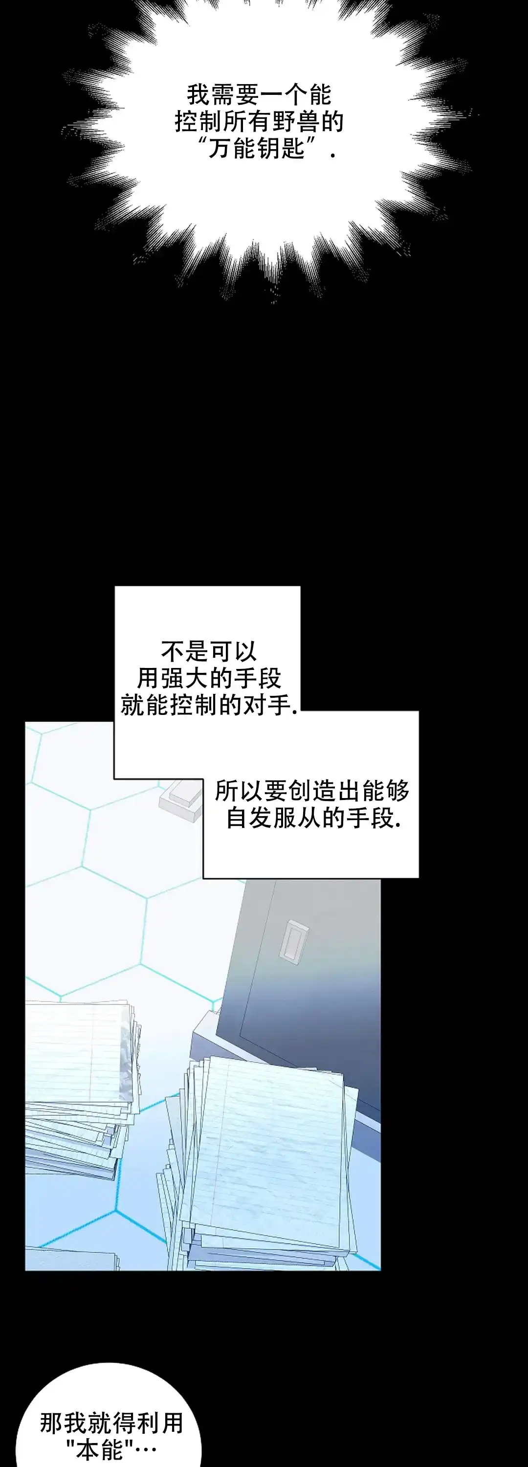 《道德缺失》第69话 第7页