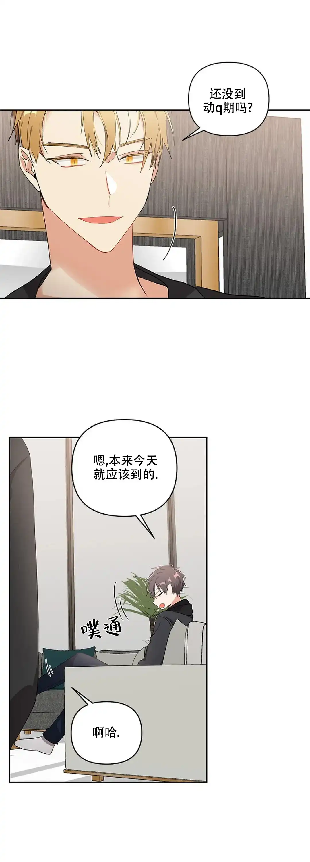 《道德缺失》第7话 第17页