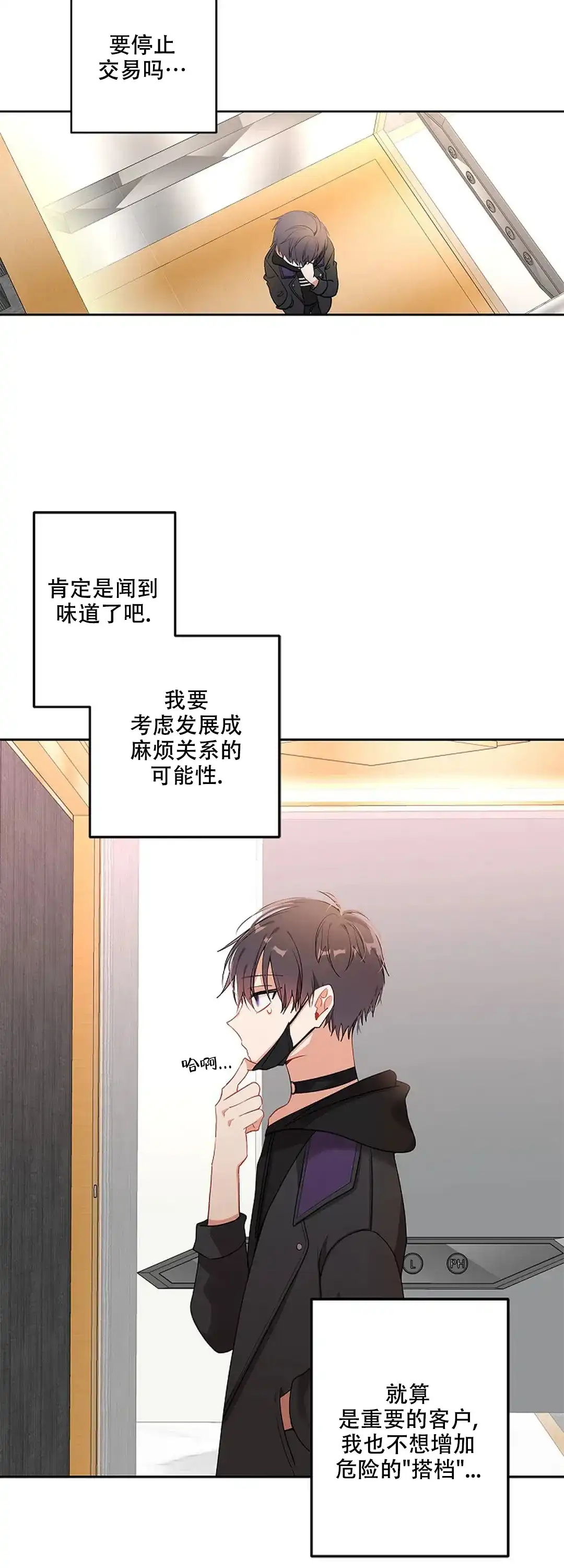 《道德缺失》第7话 第12页