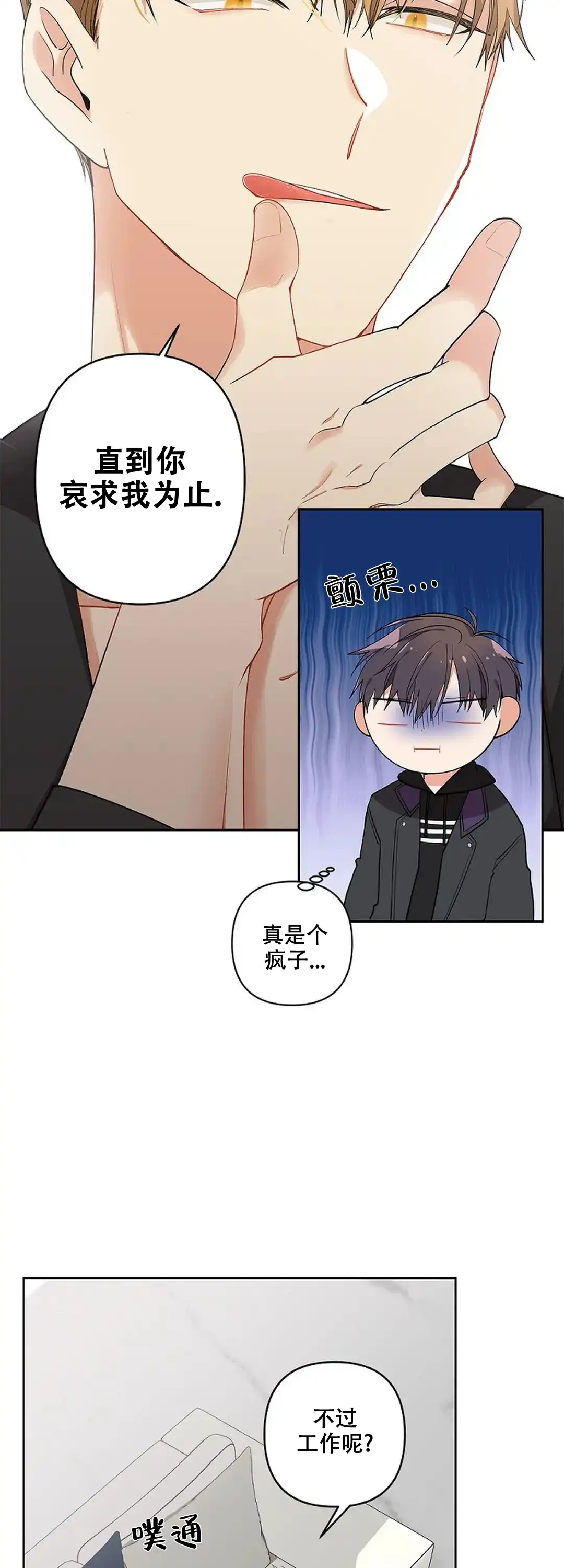 《道德缺失》第7话 第19页