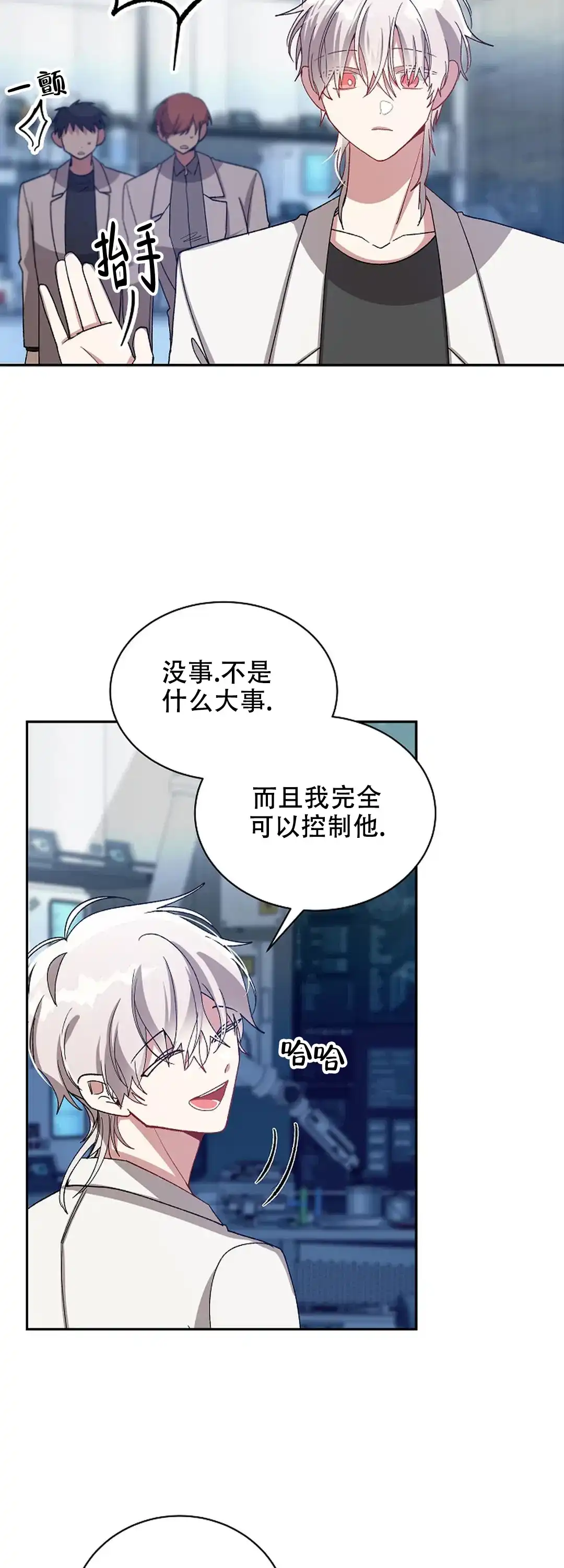 《道德缺失》第70话 第3页