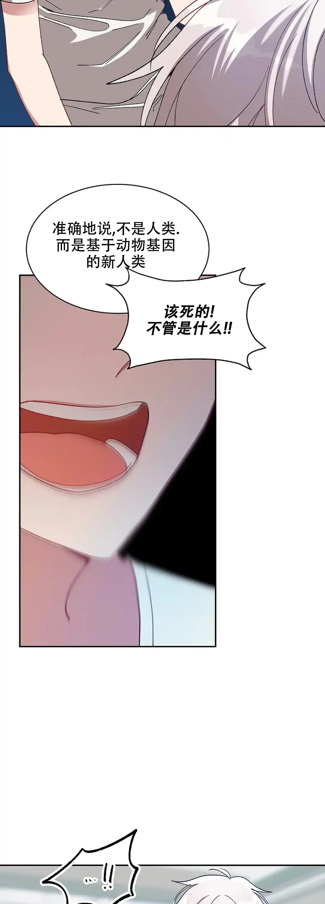 《道德缺失》第70话 第2页