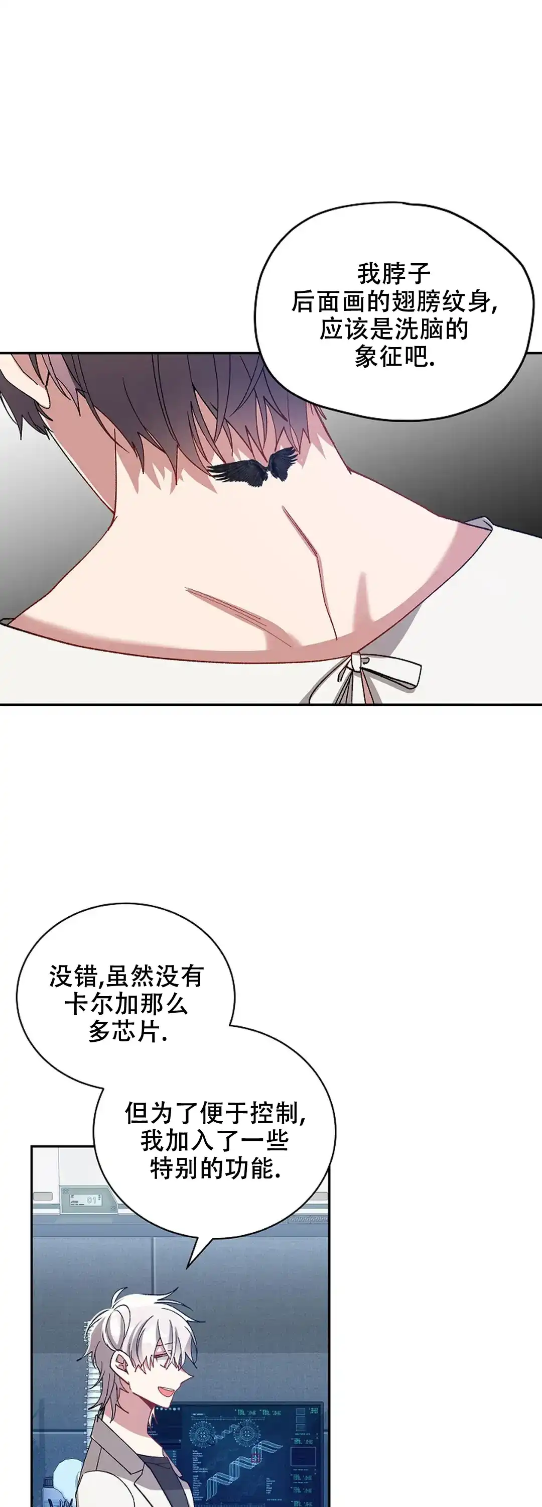 《道德缺失》第70话 第5页