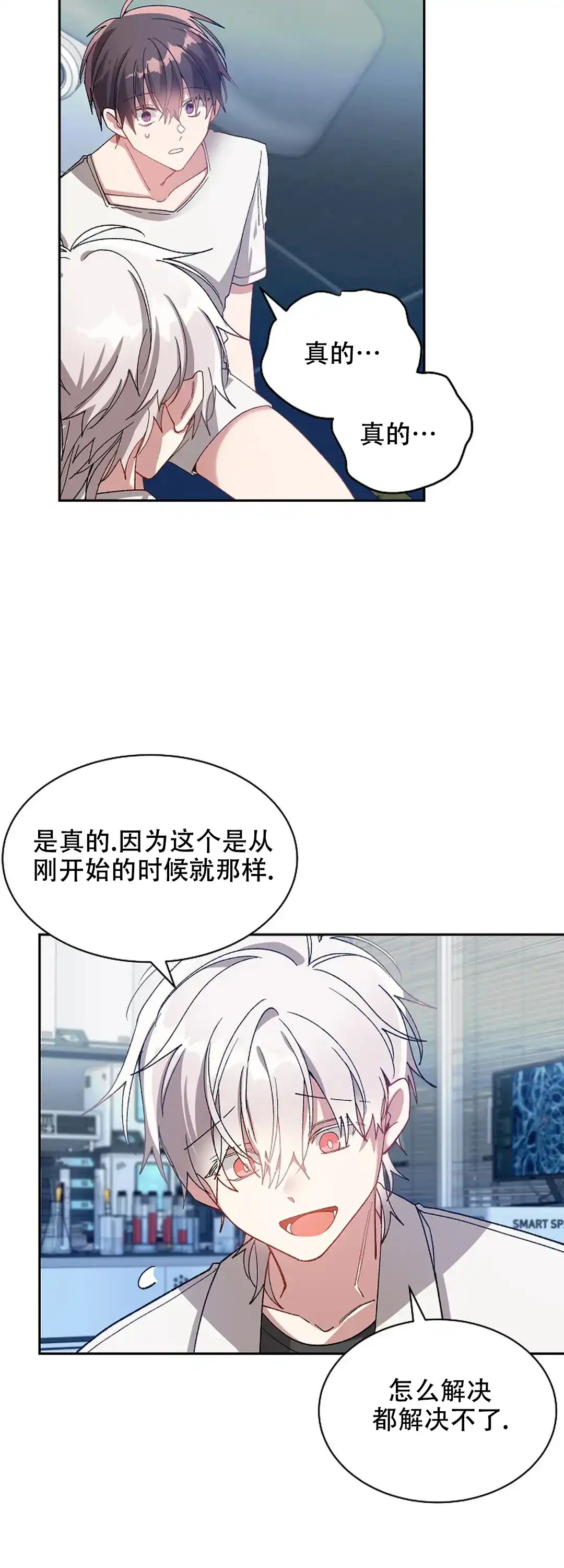 《道德缺失》第70话 第14页
