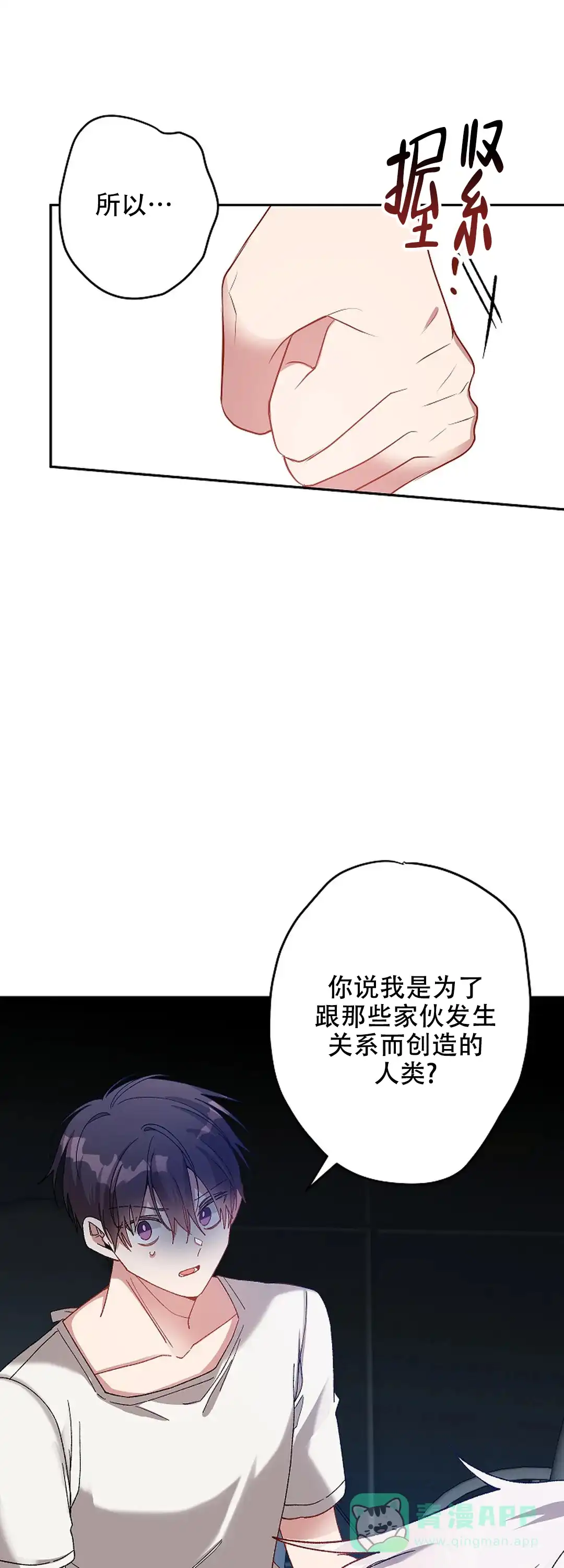 《道德缺失》第70话 第1页