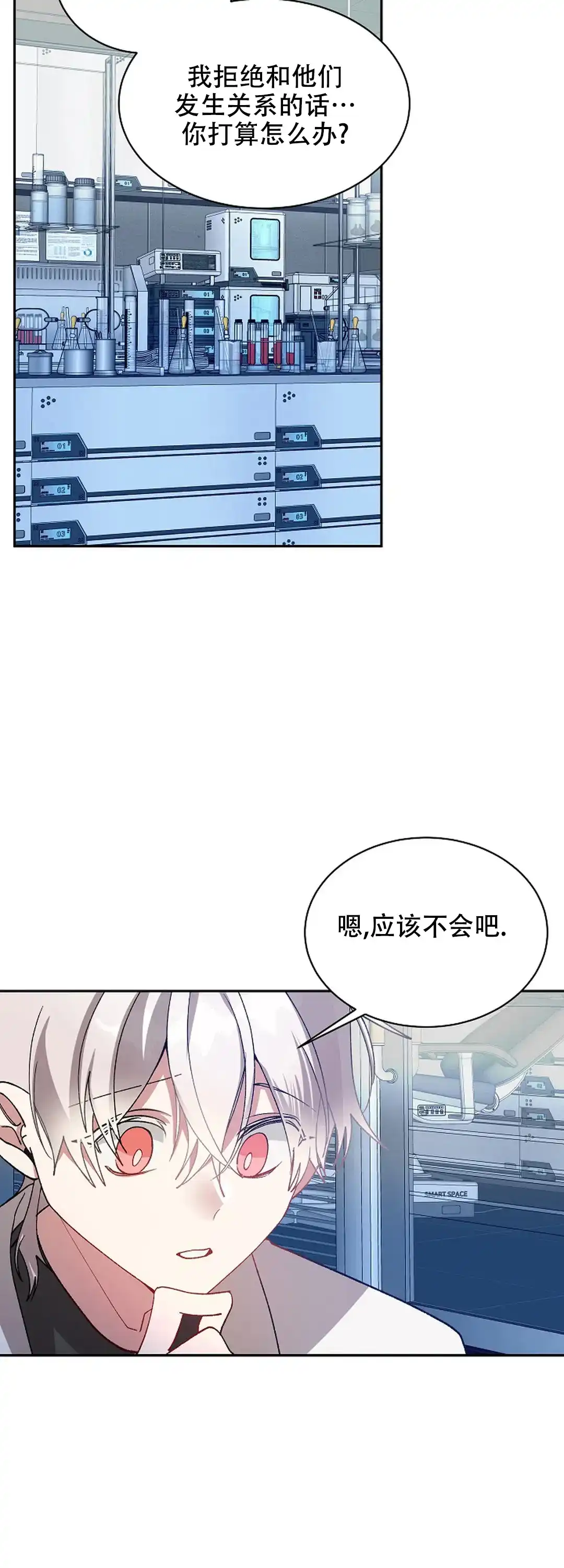 《道德缺失》第70话 第12页