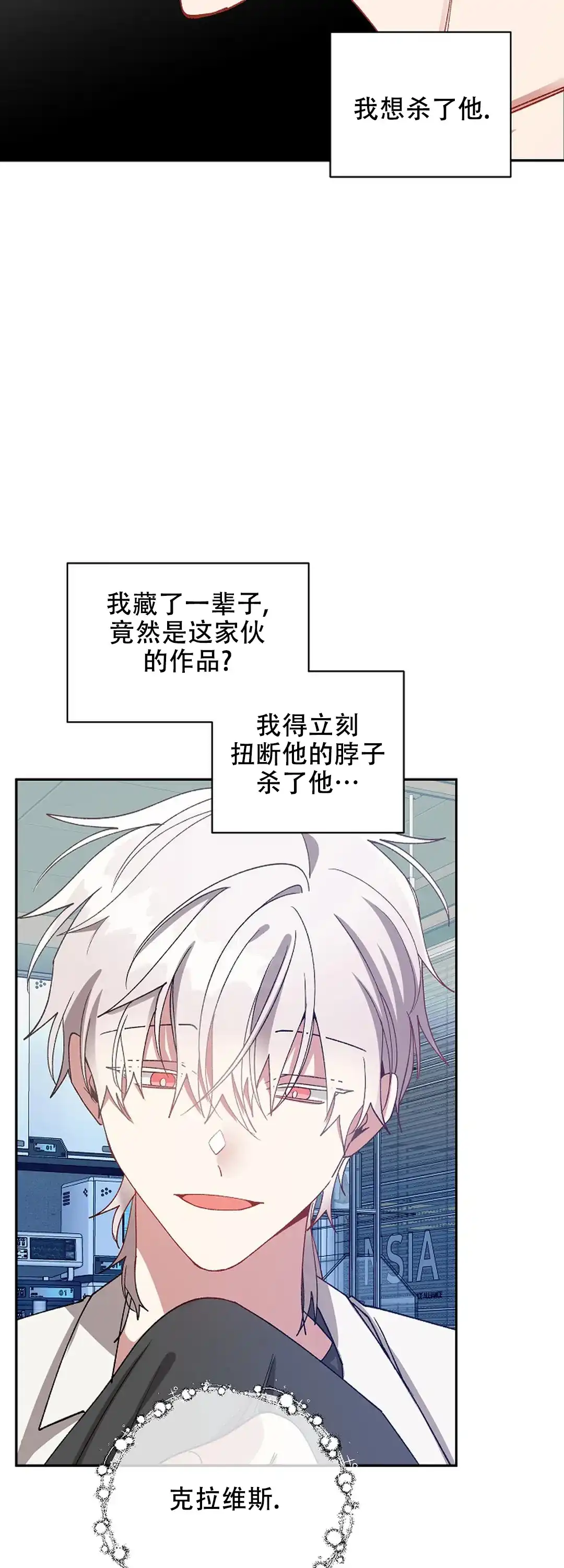 《道德缺失》第70话 第8页