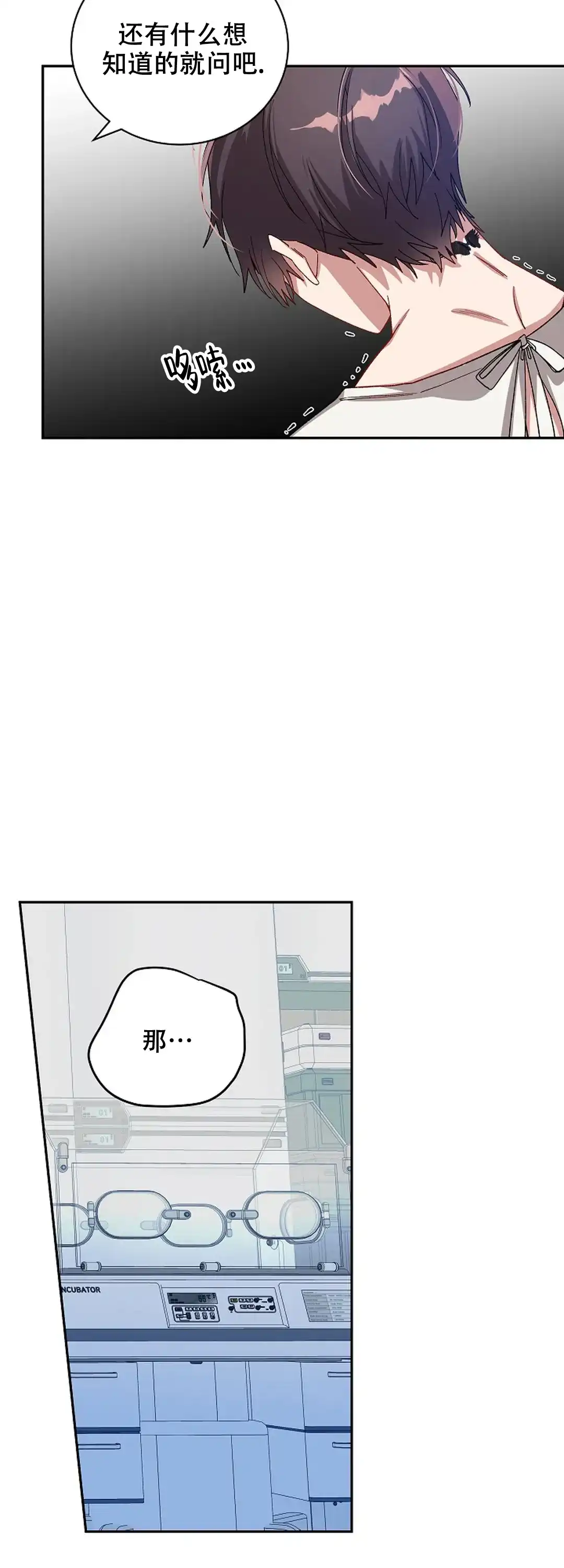 《道德缺失》第70话 第4页
