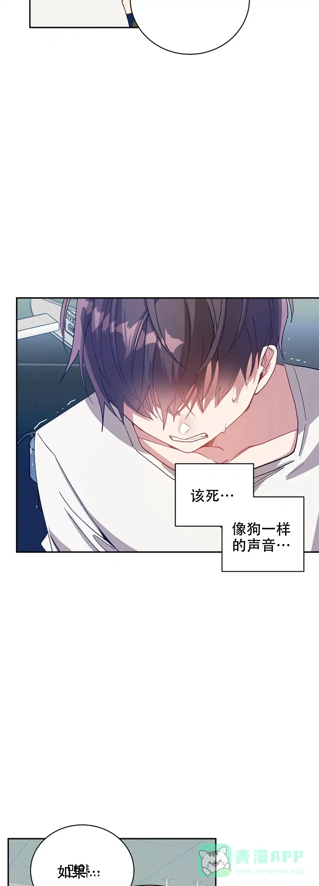 《道德缺失》第70话 第11页