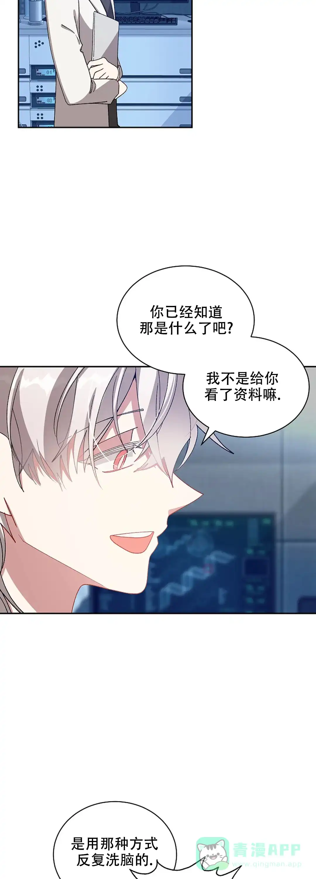 《道德缺失》第70话 第6页