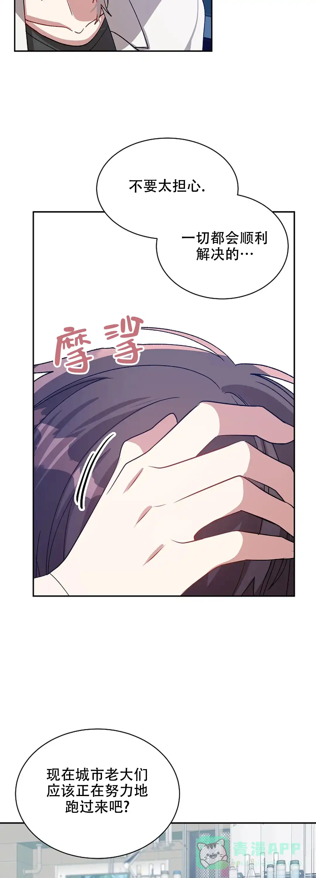 《道德缺失》第70话 第16页