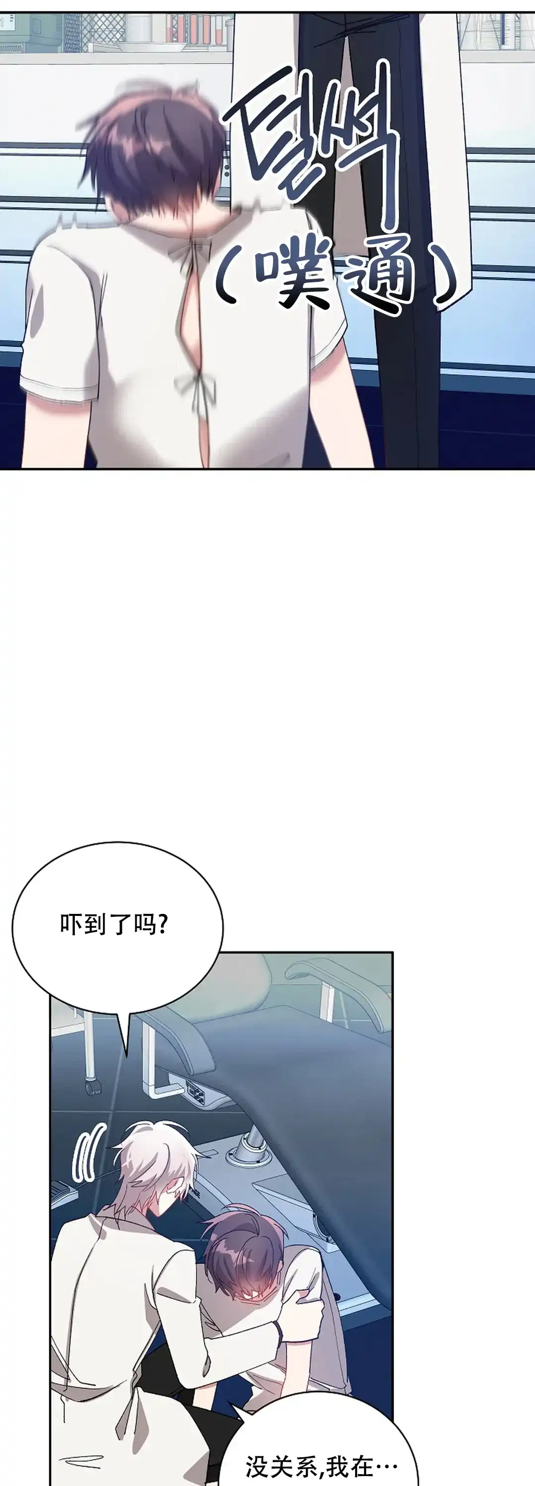 《道德缺失》第70话 第10页