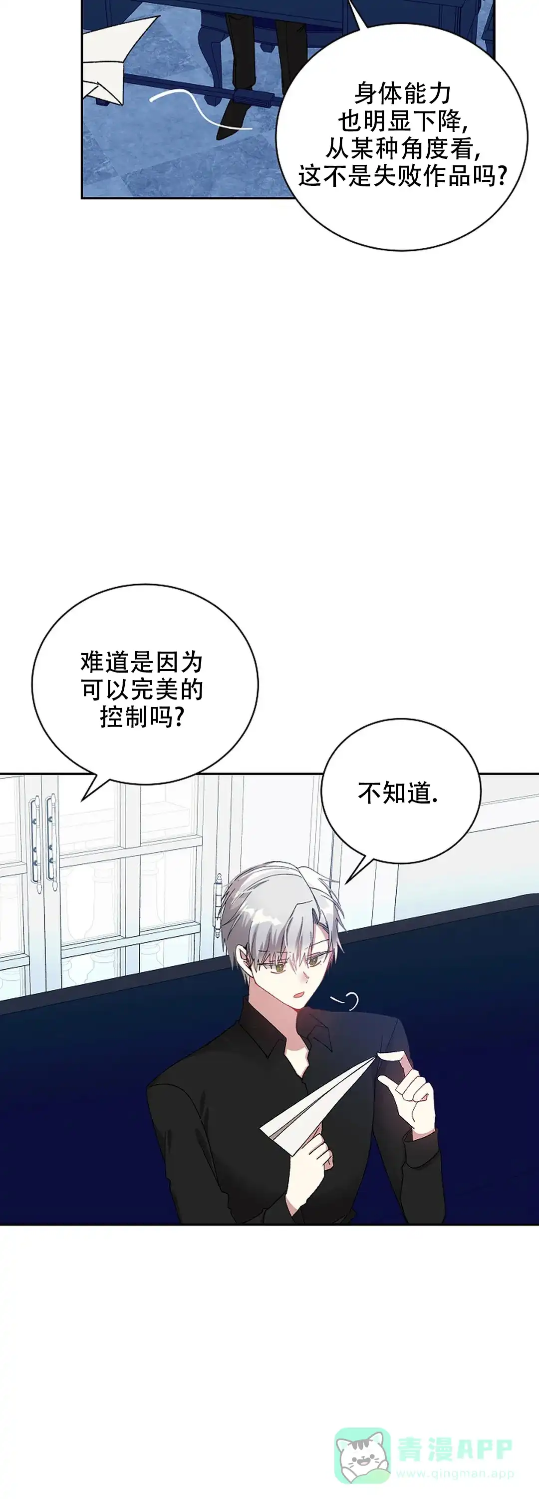 《道德缺失》第71话 第11页