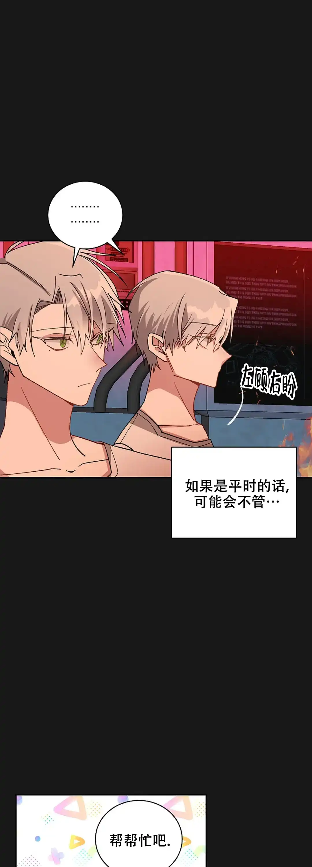 《道德缺失》第71话 第17页