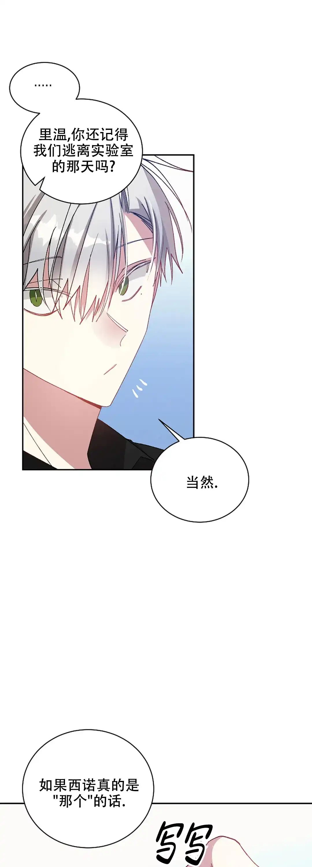《道德缺失》第71话 第12页