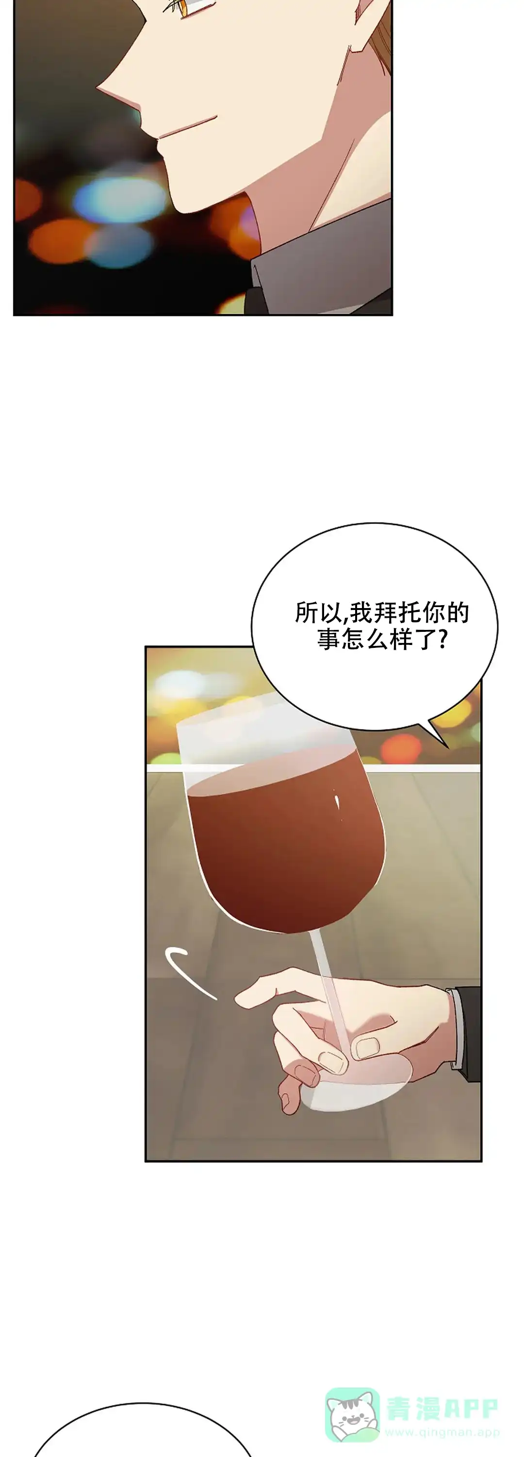 《道德缺失》第71话 第6页