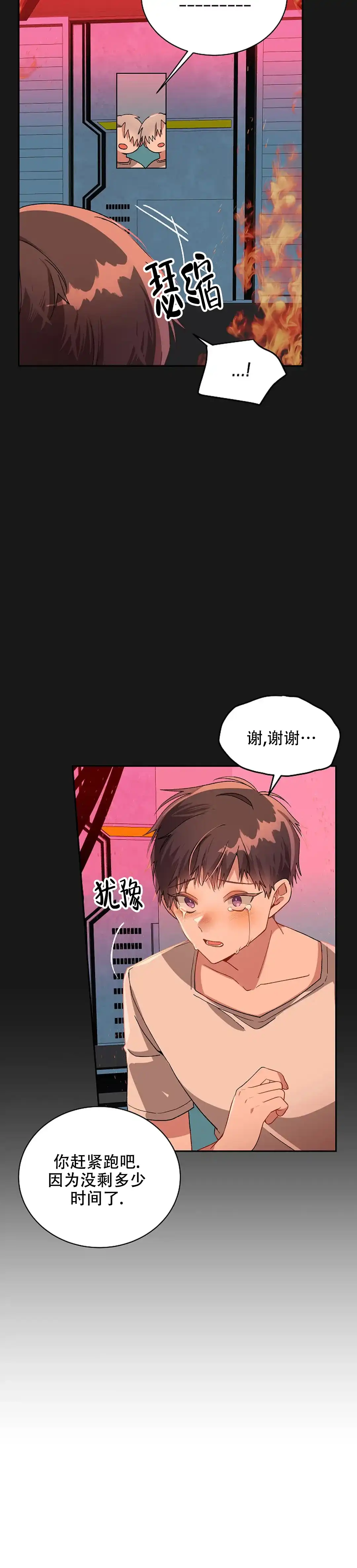 《道德缺失》第71话 第19页