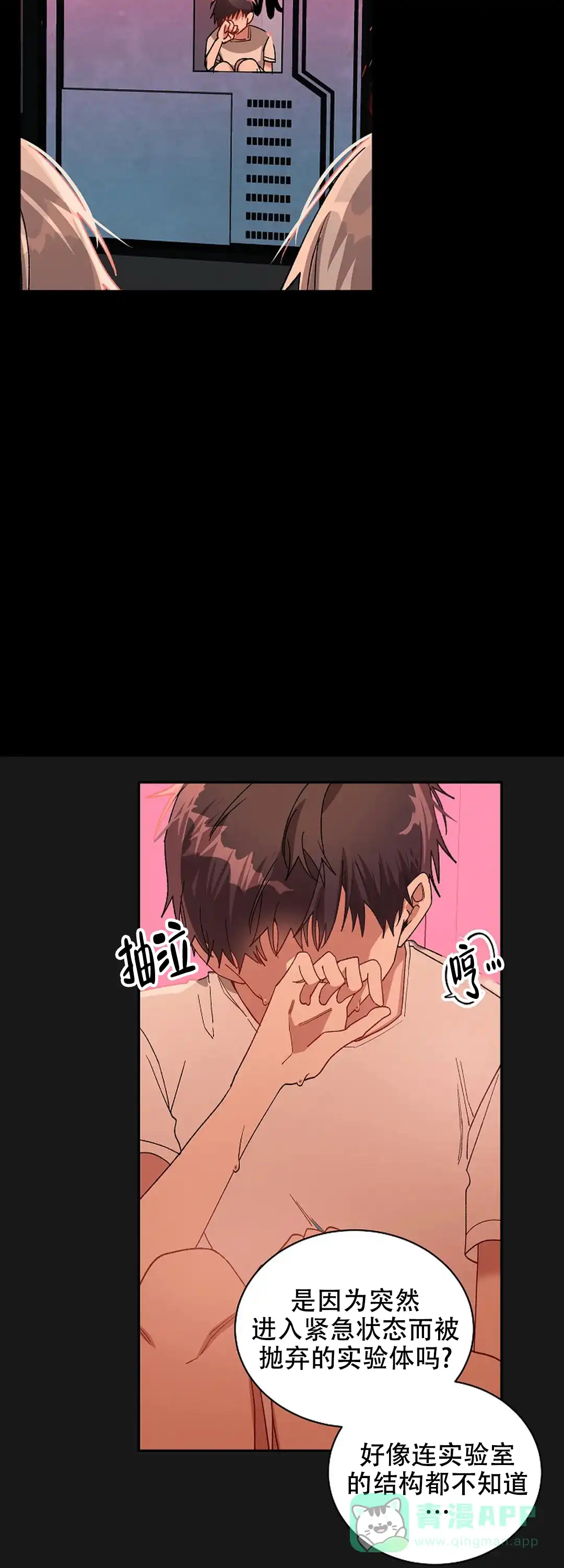 《道德缺失》第71话 第16页