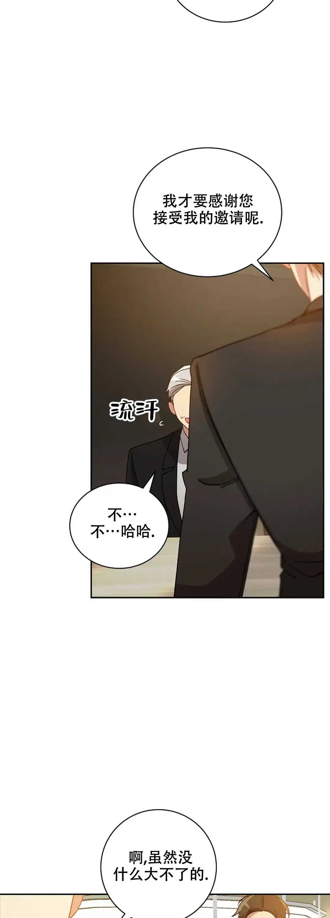 《道德缺失》第71话 第3页