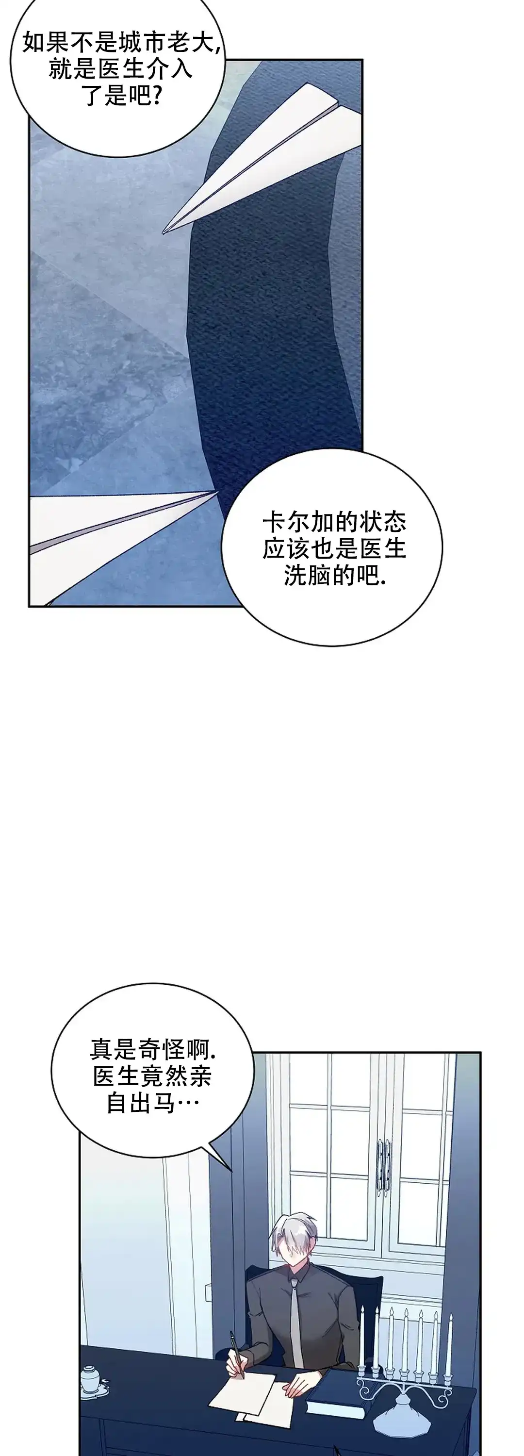 《道德缺失》第71话 第10页