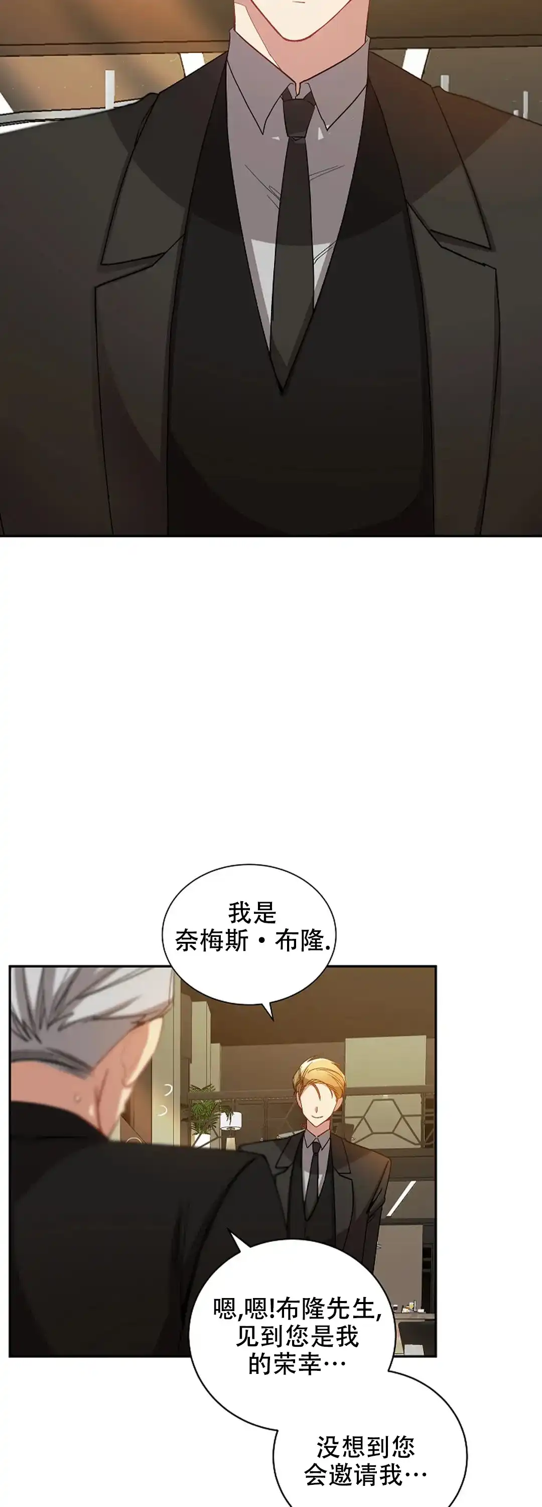 《道德缺失》第71话 第2页
