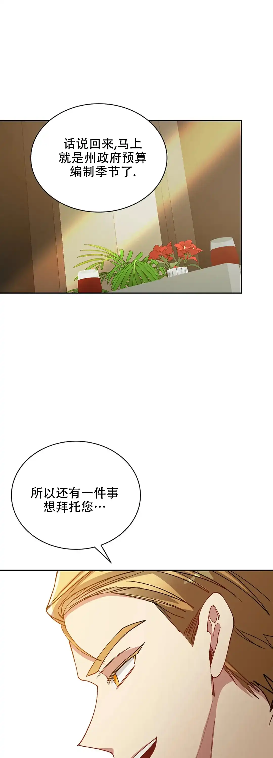 《道德缺失》第71话 第8页