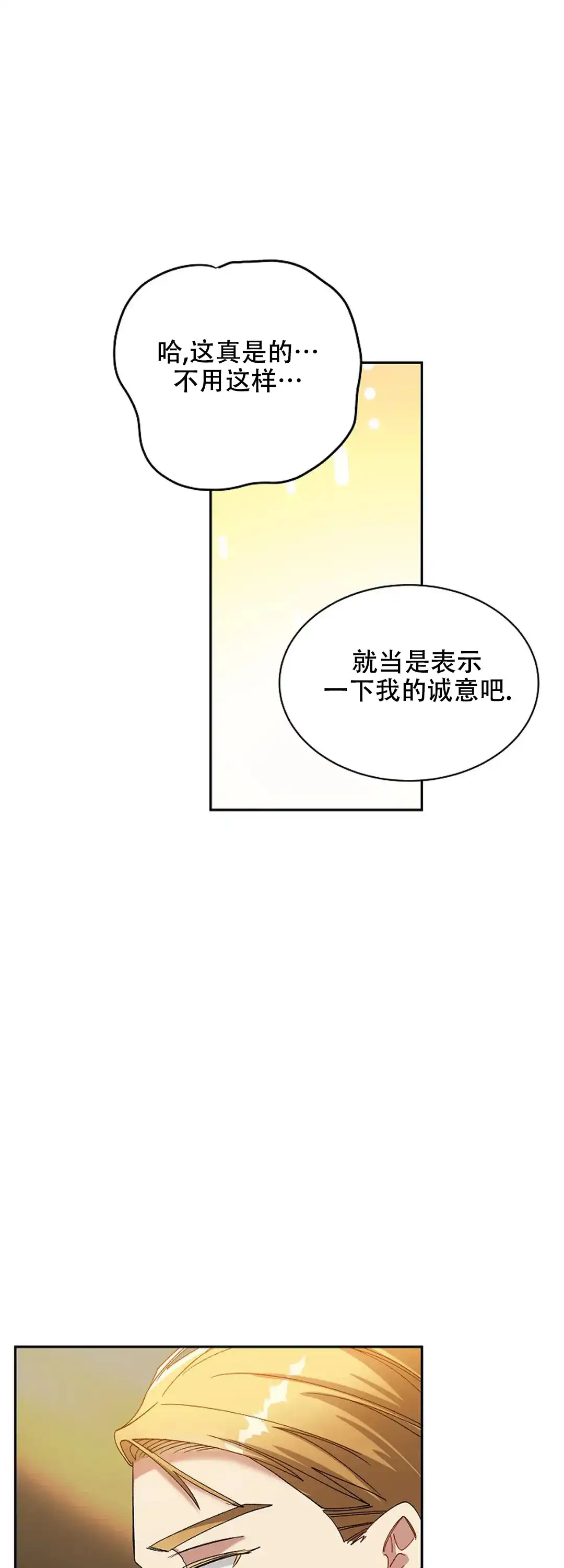 《道德缺失》第71话 第5页