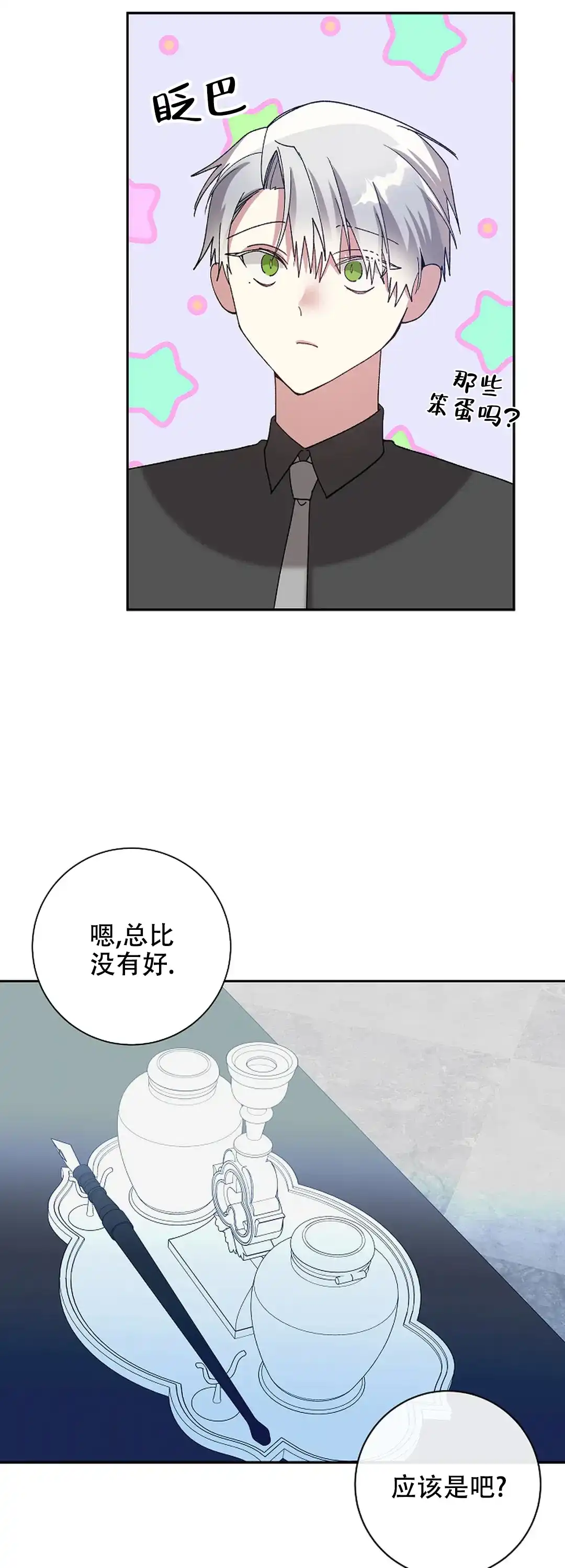 《道德缺失》第72话 第5页